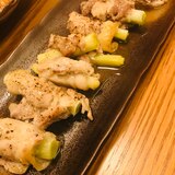 豚肉ネギ巻き